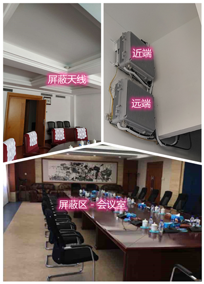  望都某机关单位会议室屏蔽案例（数字信令级）
